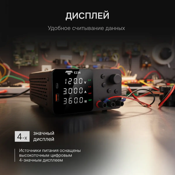 Источник питания AMO E234