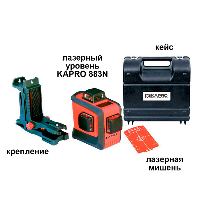 Лазерный уровень KAPRO 883N