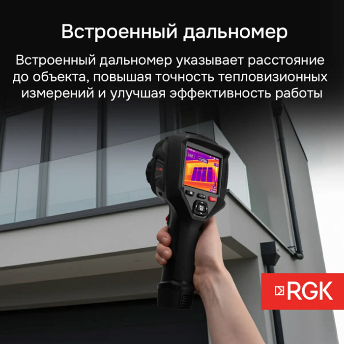Тепловизор RGK TL-400