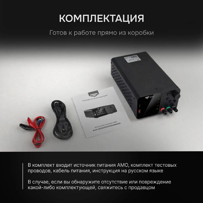 Источник питания AMO E231