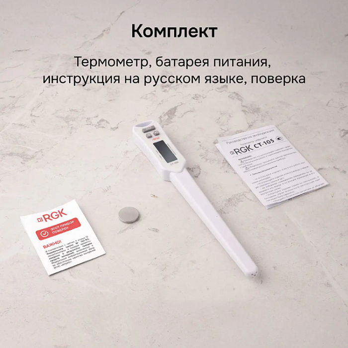 Контактный термометр RGK CT-105