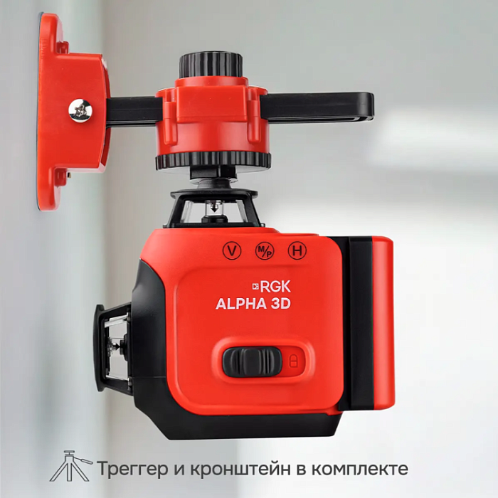 Лазерный уровень RGK ALPHA 3D