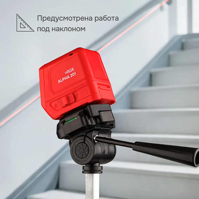 Лазерный уровень RGK ALPHA 201