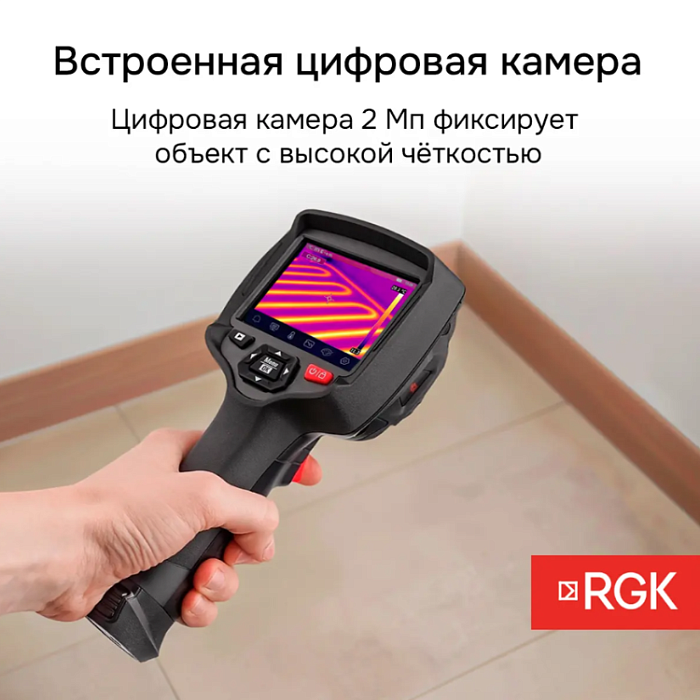Тепловизор RGK TL-160+