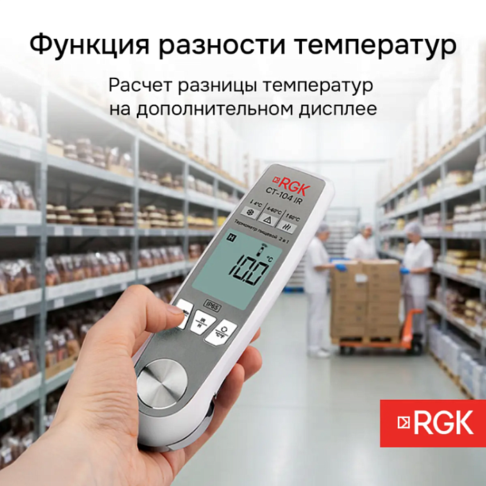 Контактный термометр RGK CT-104 IR