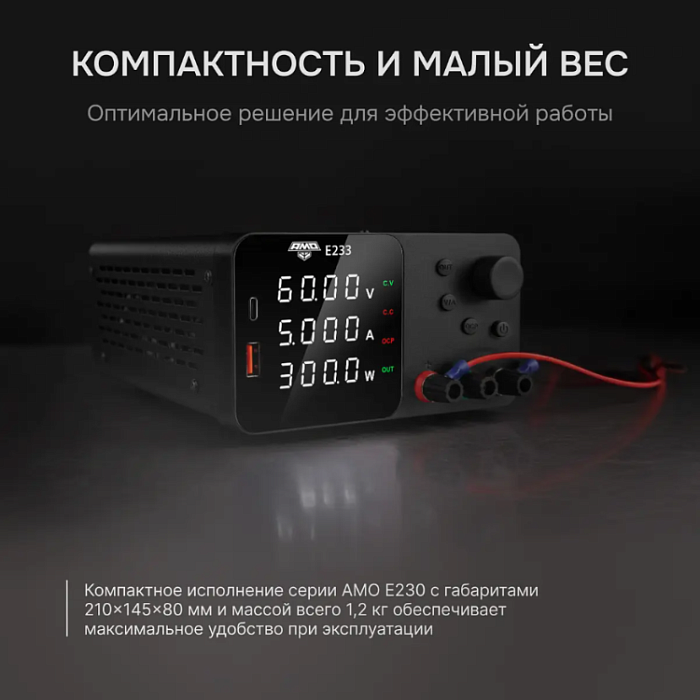 Источник питания AMO E233